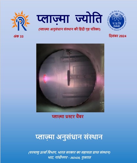 प्लाज्मा ज्योति
