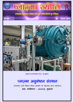 प्लाज्मा ज्योति