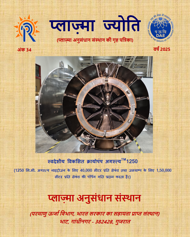 प्लाज्मा ज्योति