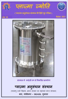 प्लाज्मा ज्योति