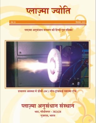 प्लाज्मा ज्योति