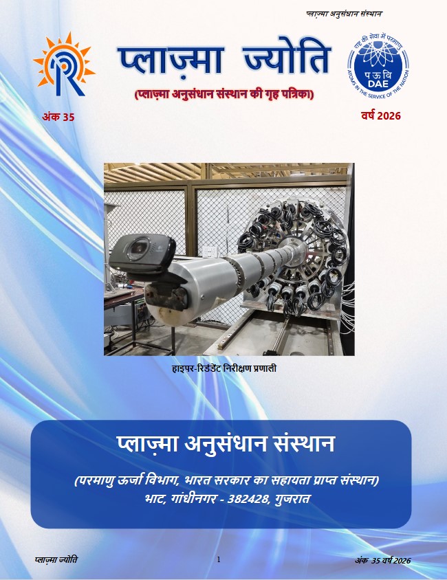 प्लाज्मा ज्योति
