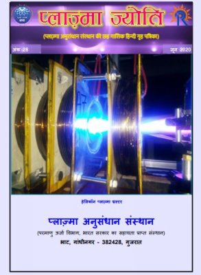 प्लाज्मा ज्योति