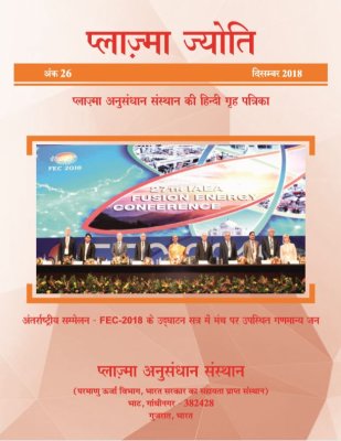 प्लाज्मा ज्योति